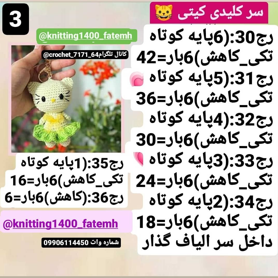 آموزش بافت عروسک رایگان