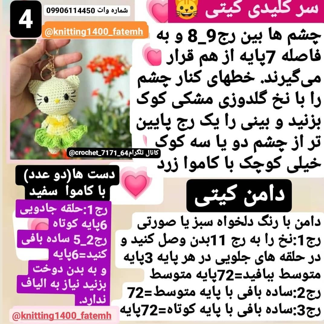 آموزش بافت عروسک رایگان