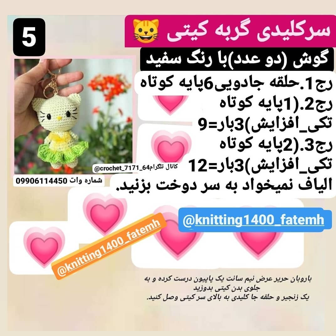 آموزش بافت عروسک رایگان