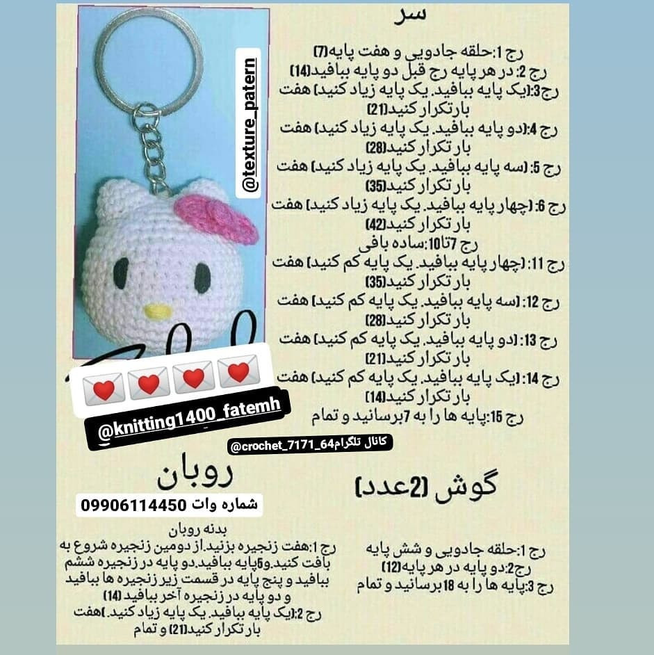 آموزش بافت عروسک رایگان