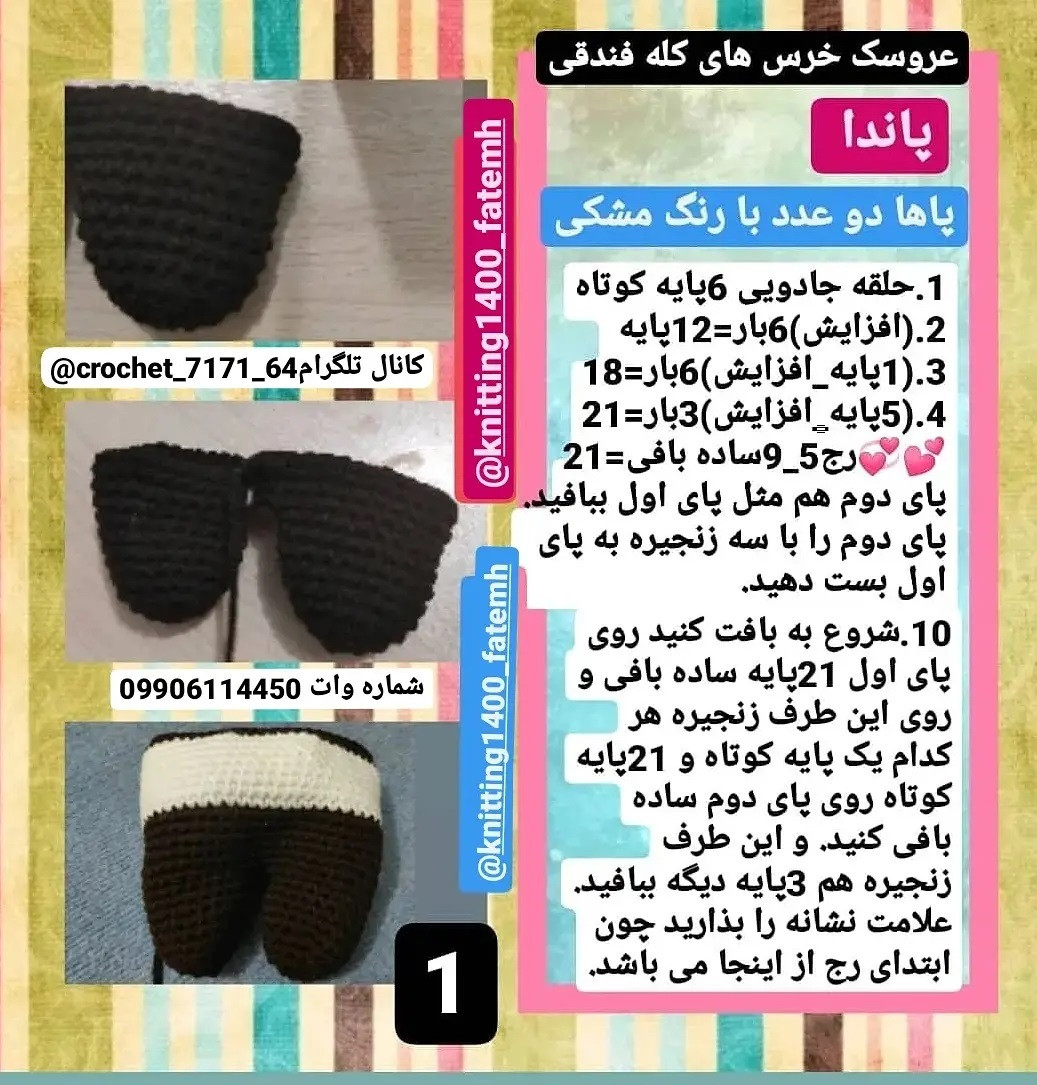 آموزش بافت عروسک‌های خرس بامزه و رنگارنگ