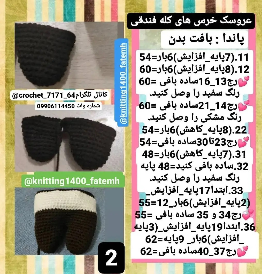 آموزش بافت عروسک‌های خرس بامزه و رنگارنگ