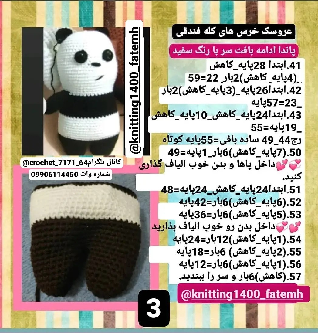 آموزش بافت عروسک‌های خرس بامزه و رنگارنگ