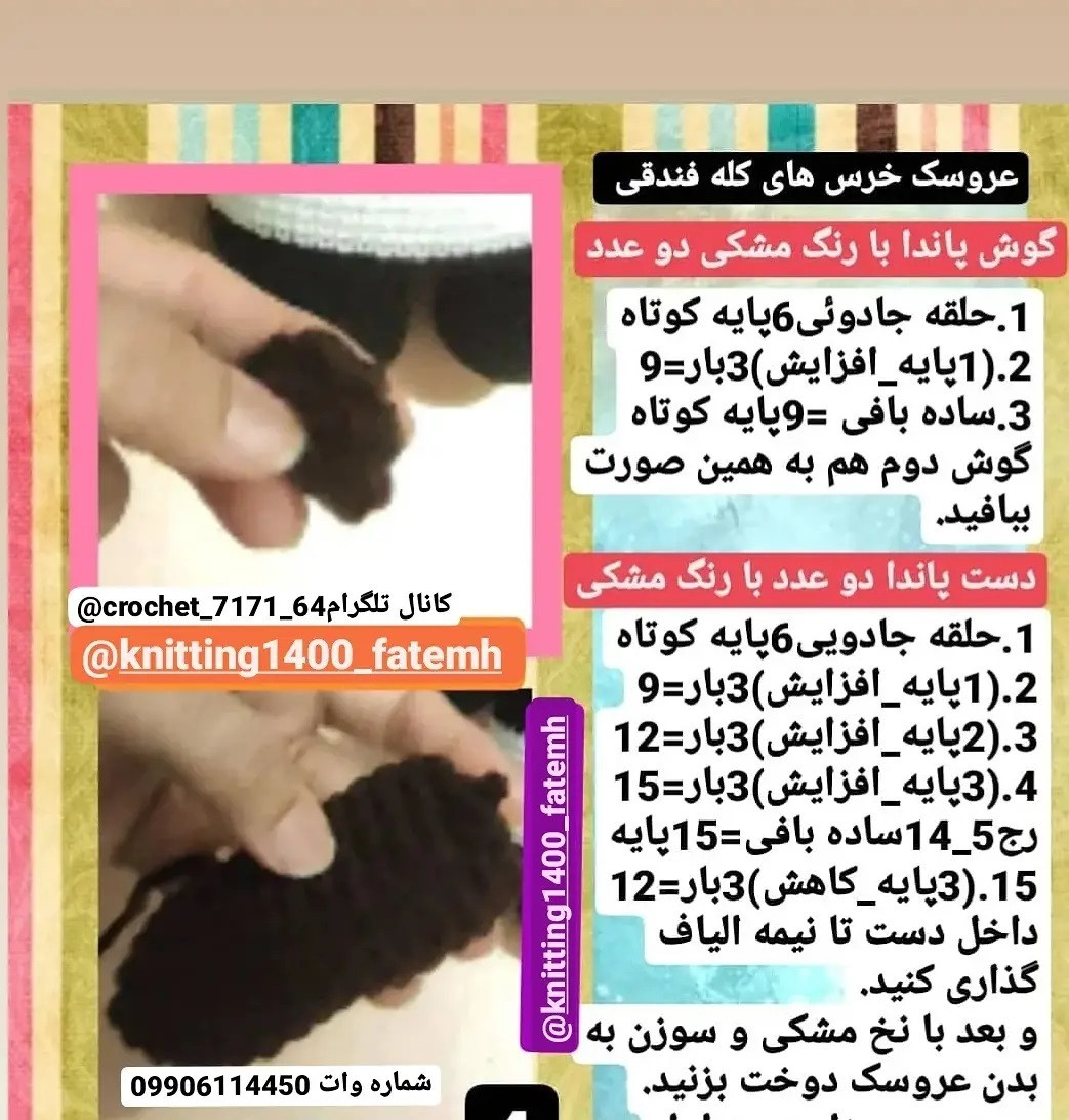 آموزش بافت عروسک‌های خرس بامزه و رنگارنگ