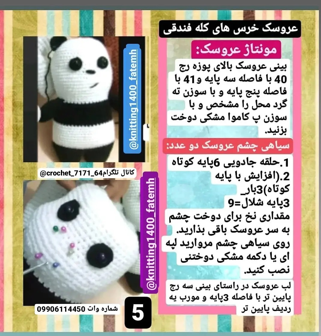 آموزش بافت عروسک‌های خرس بامزه و رنگارنگ