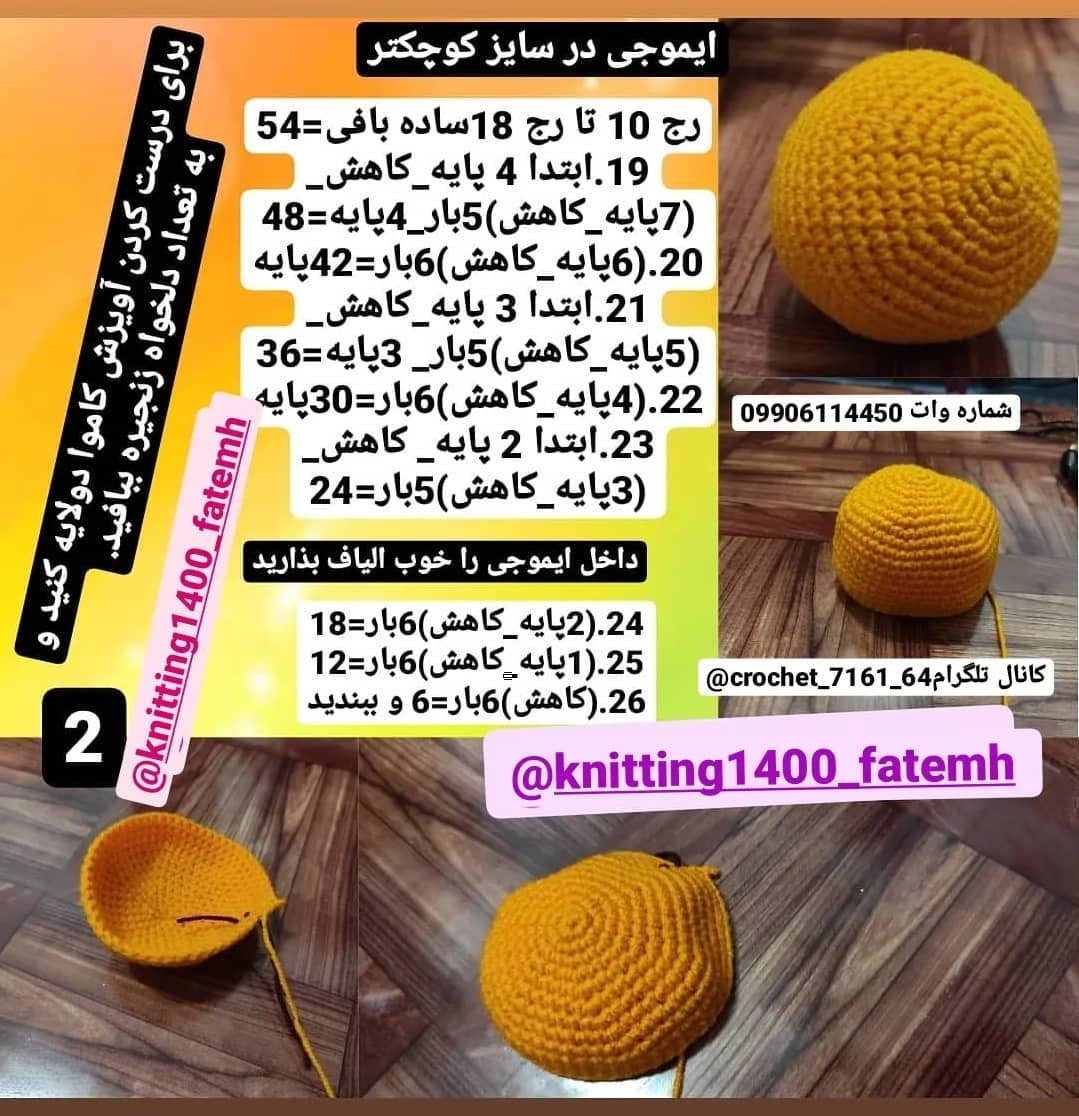 آموزش بافت ایموجی زبان دراز رایگان