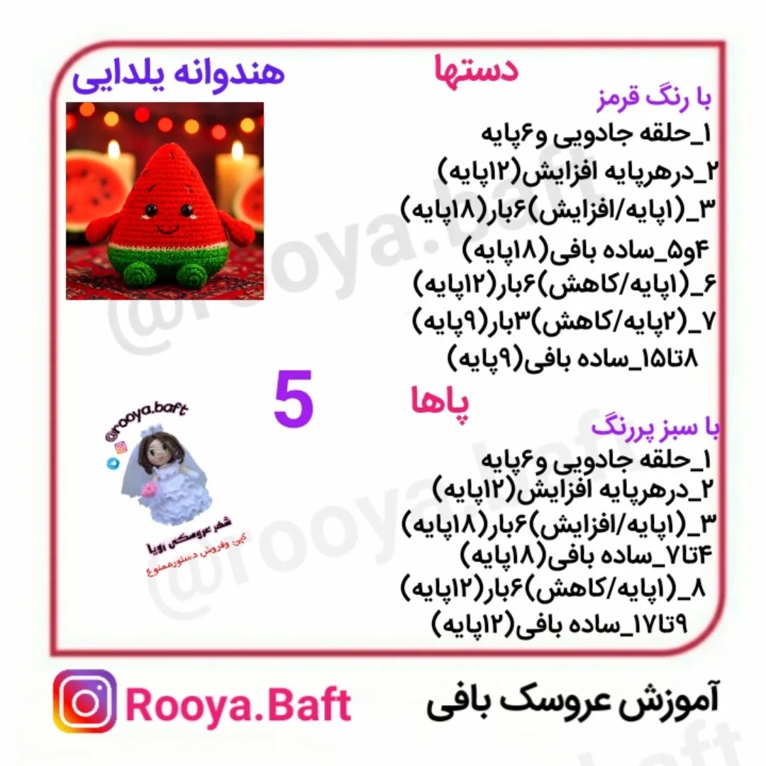 آموزش بافت هندوانه یلدایی بامزه