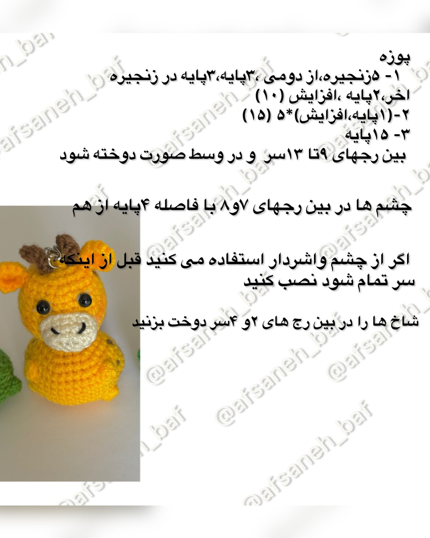 آموزش بافت زرافه گردن دراز