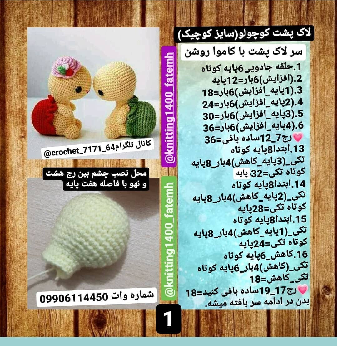 آموزش رایگان عروسک های بافتنی لاکپشتی