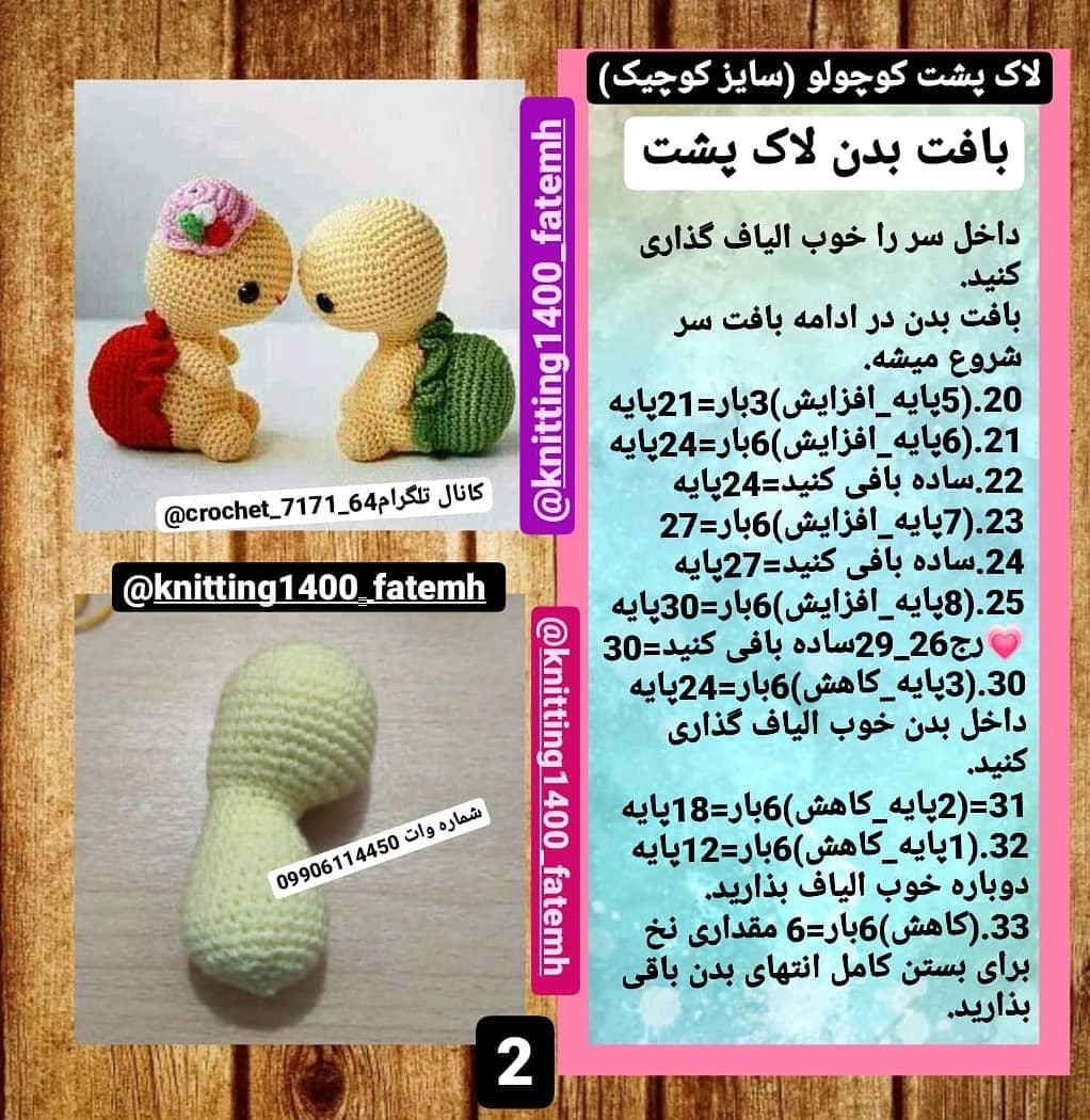 آموزش رایگان عروسک های بافتنی لاکپشتی