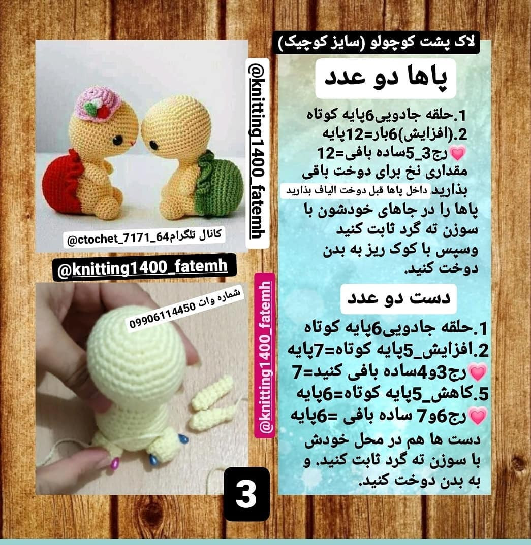 آموزش رایگان عروسک های بافتنی لاکپشتی