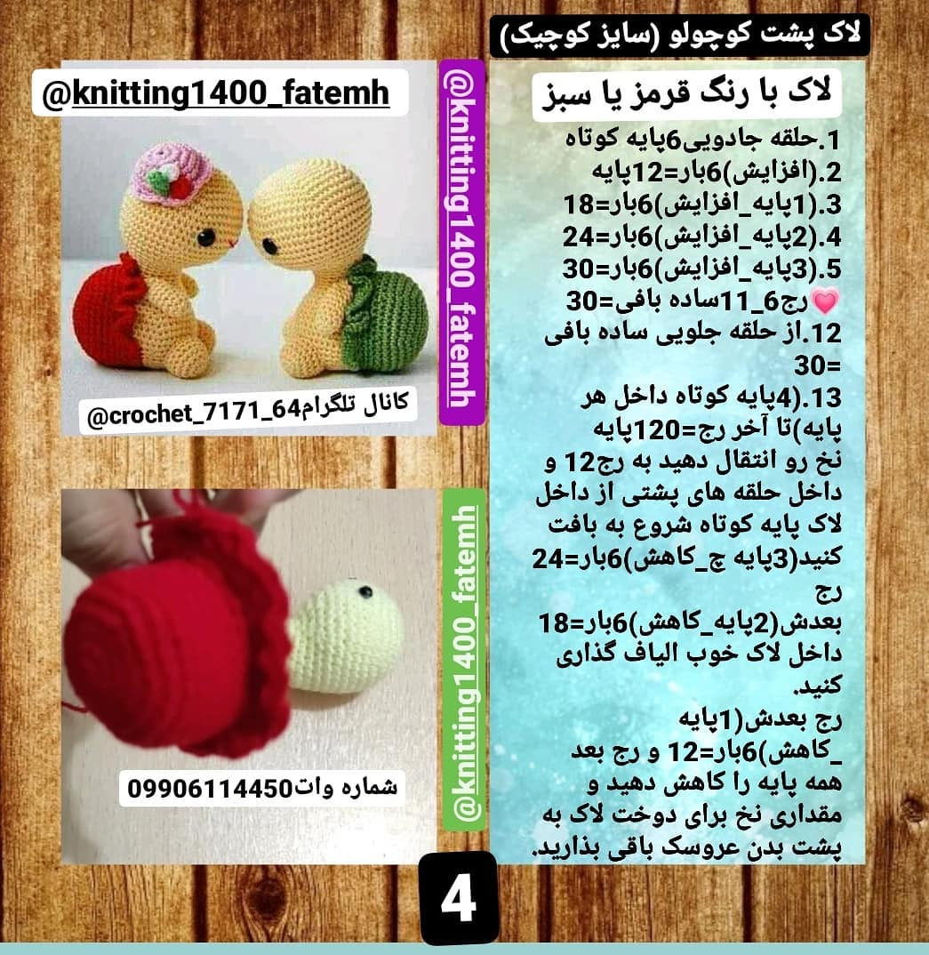 آموزش رایگان عروسک های بافتنی لاکپشتی