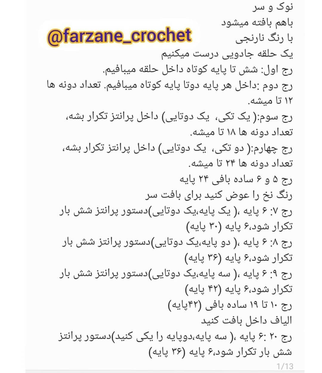 آموزش رایگان بافت عروسک اردک جذاب و زیبا