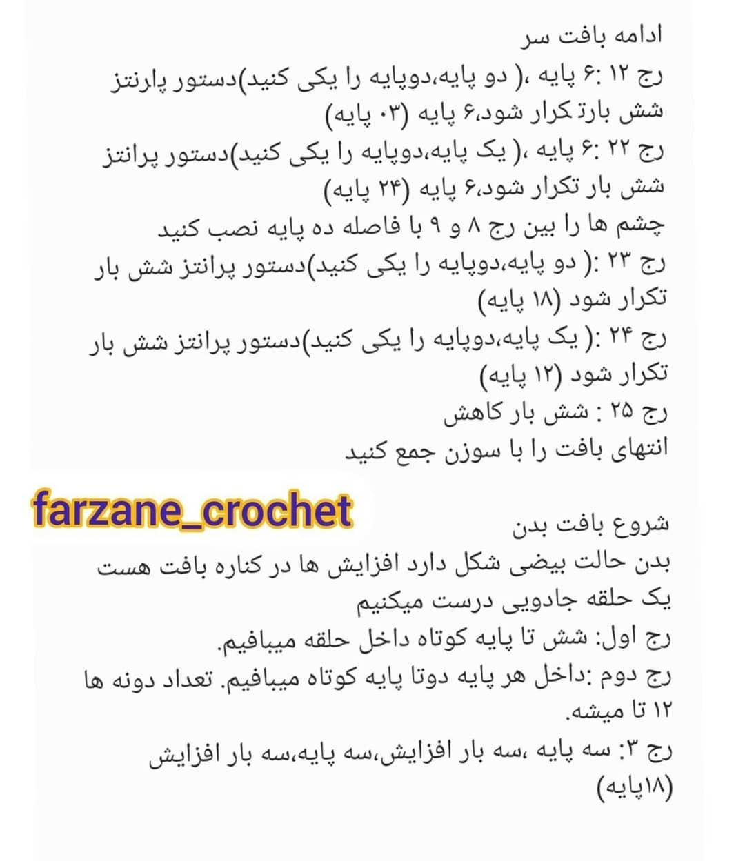 آموزش رایگان بافت عروسک اردک جذاب و زیبا