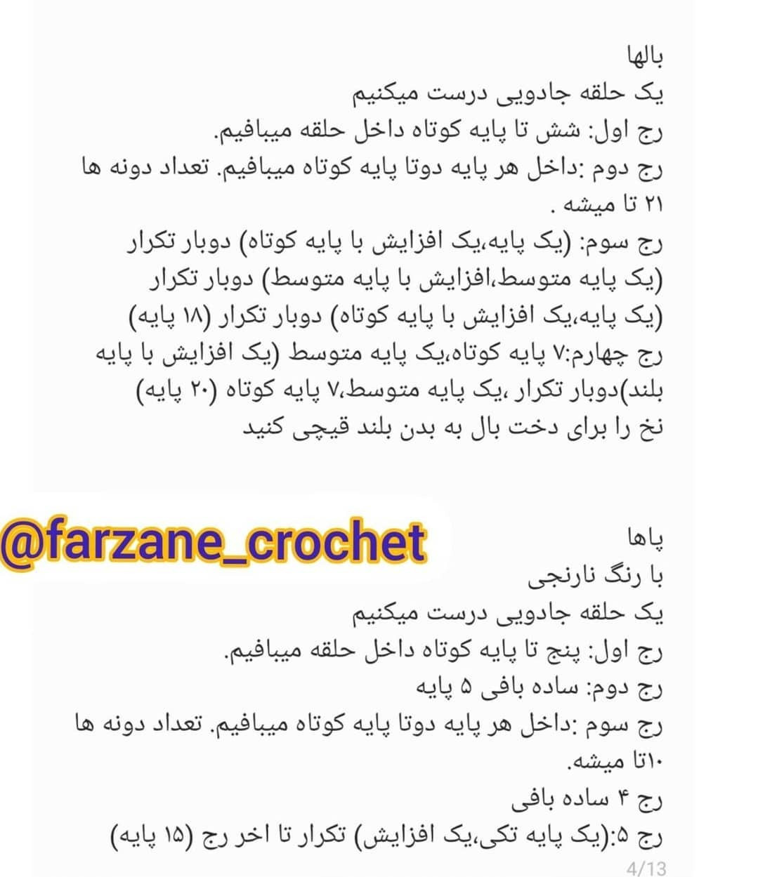 آموزش رایگان بافت عروسک اردک جذاب و زیبا