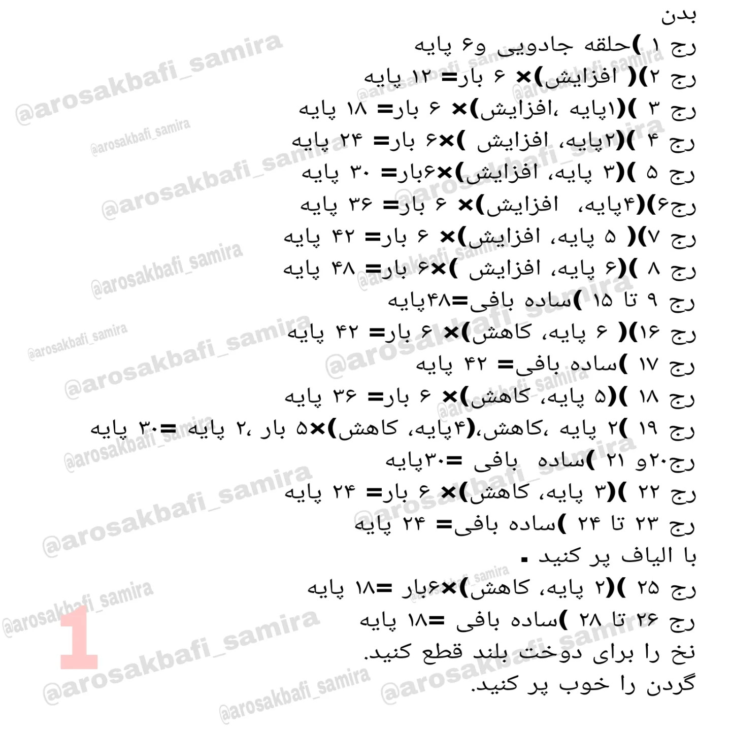آموزش رایگان بافت عروسک اسب با قلاب