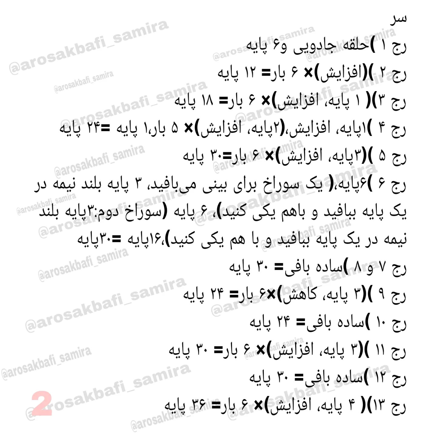 آموزش رایگان بافت عروسک اسب با قلاب