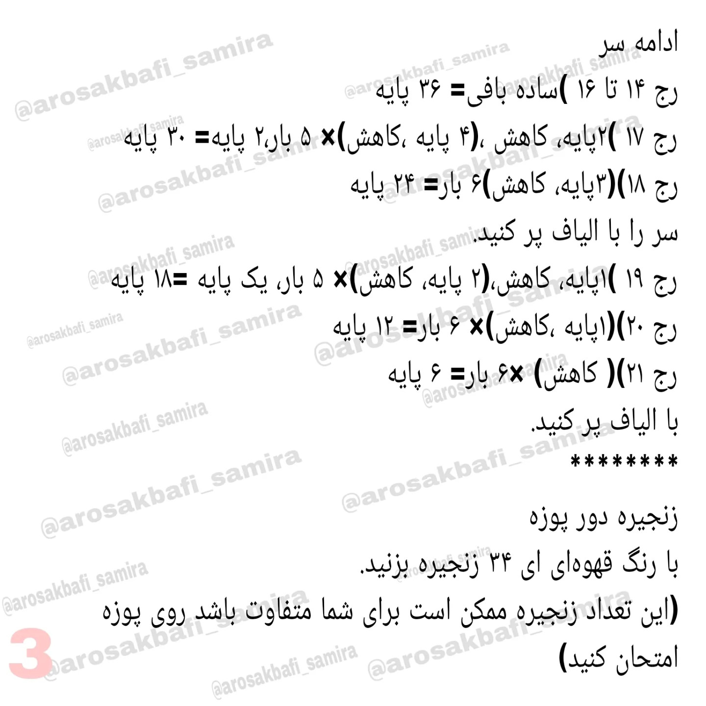 آموزش رایگان بافت عروسک اسب با قلاب