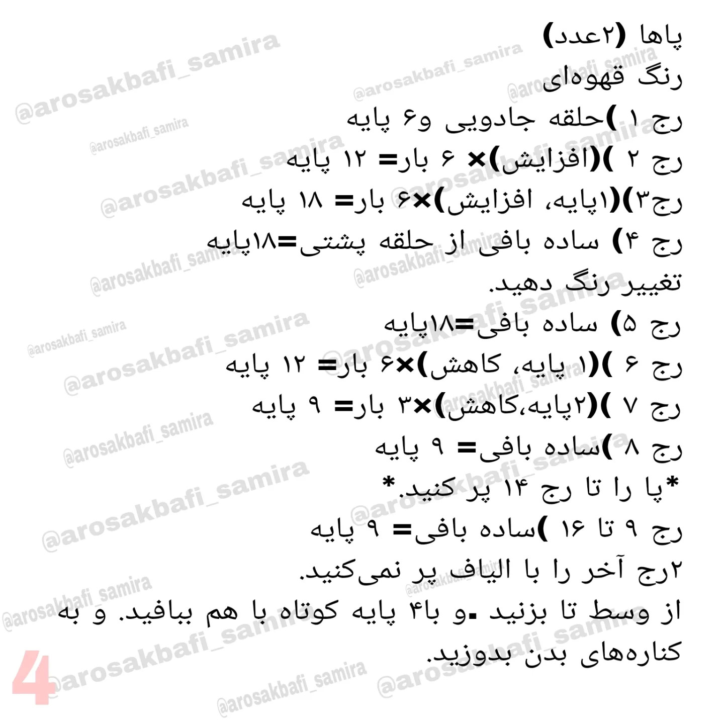 آموزش رایگان بافت عروسک اسب با قلاب