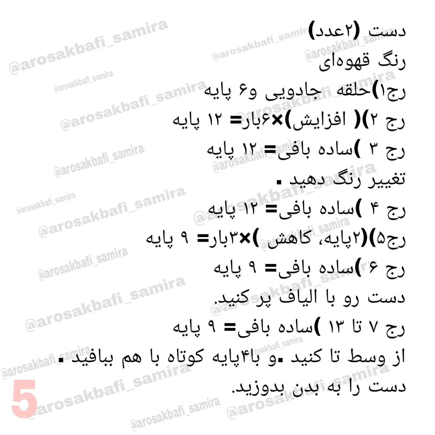 آموزش رایگان بافت عروسک اسب با قلاب