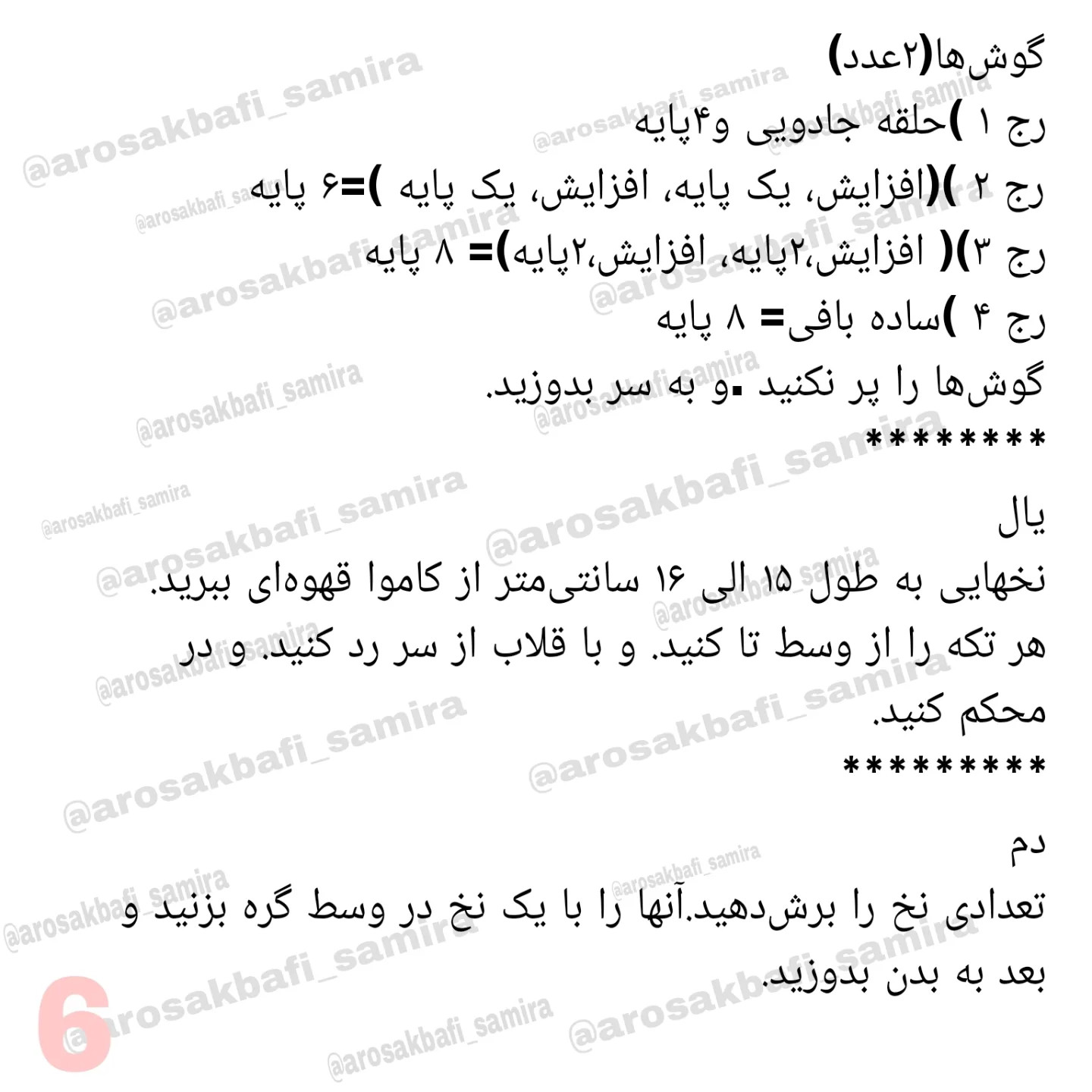 آموزش رایگان بافت عروسک اسب با قلاب