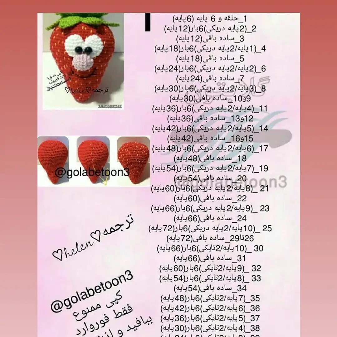 آموزش رایگان بافت توت فرنگی قلاب بافی