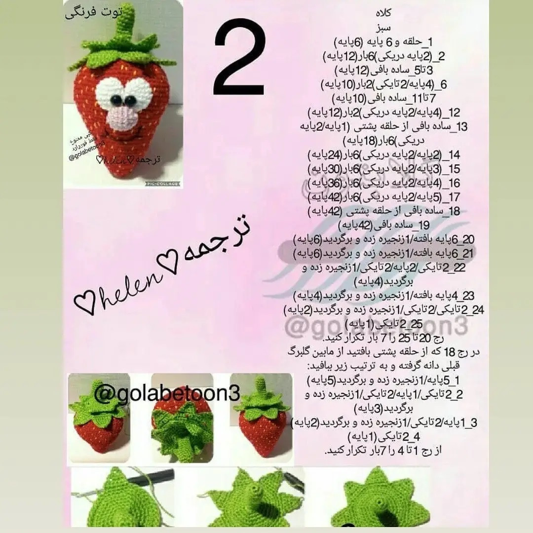 آموزش رایگان بافت توت فرنگی قلاب بافی