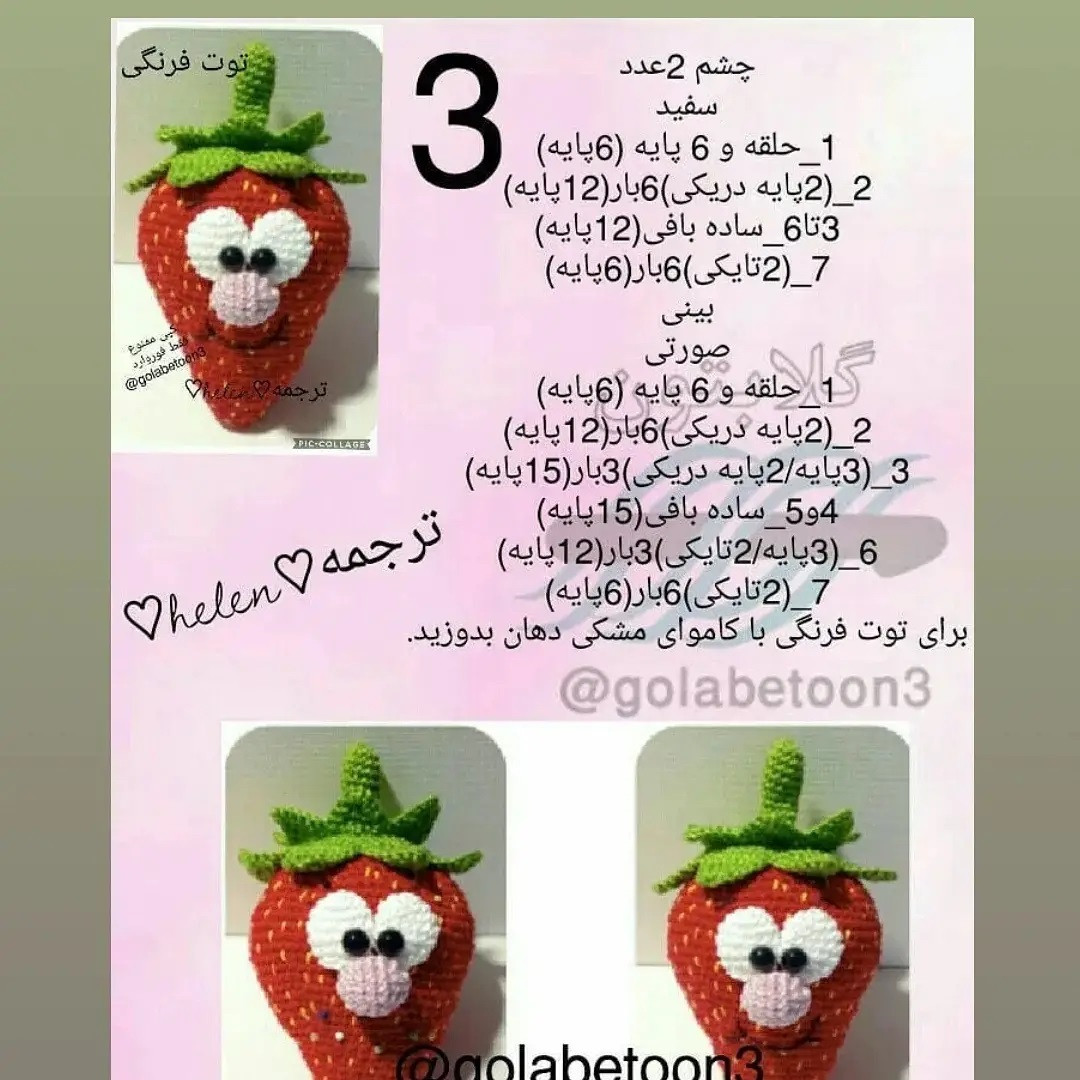 آموزش رایگان بافت توت فرنگی قلاب بافی