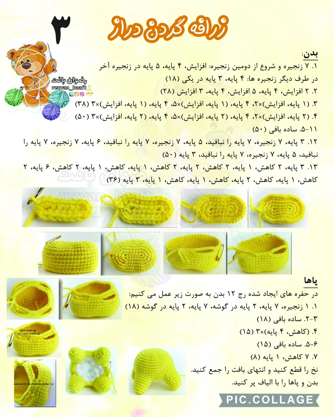 آموزش رایگان زرافه گردن دراز