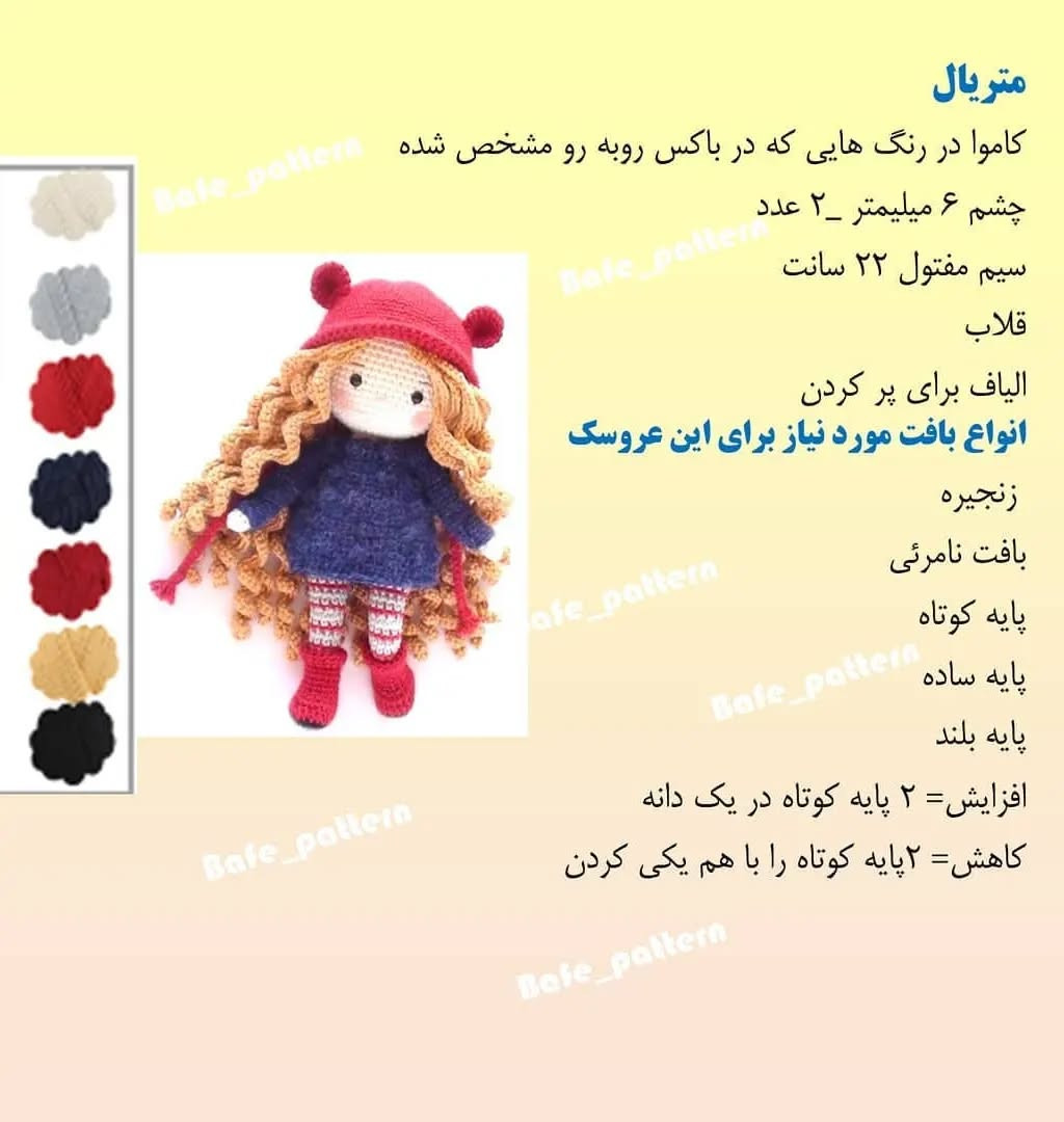 عروسک بافتنی با کلاه قرمز و موهای فر