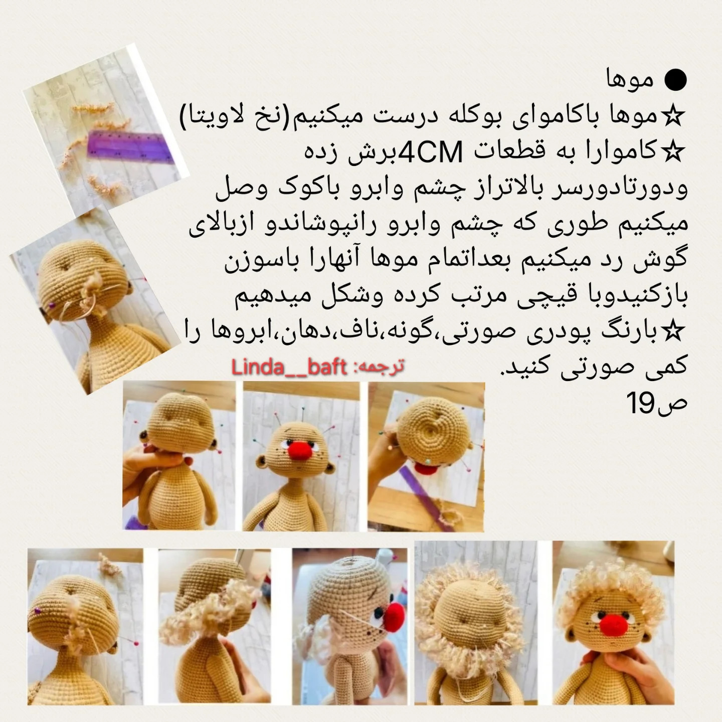 عروسک دلقک با کلاه قرمز بافتنی