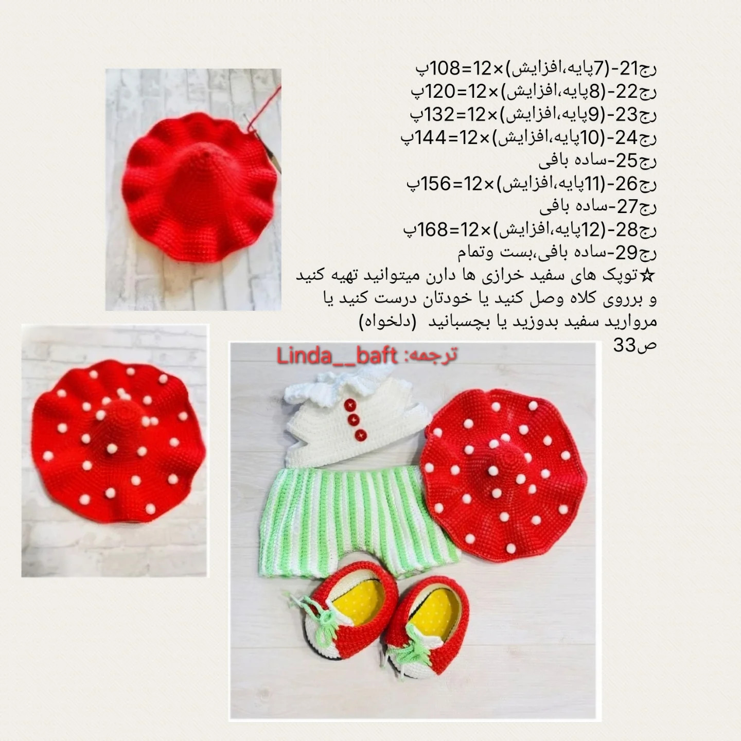 عروسک دلقک با کلاه قرمز بافتنی