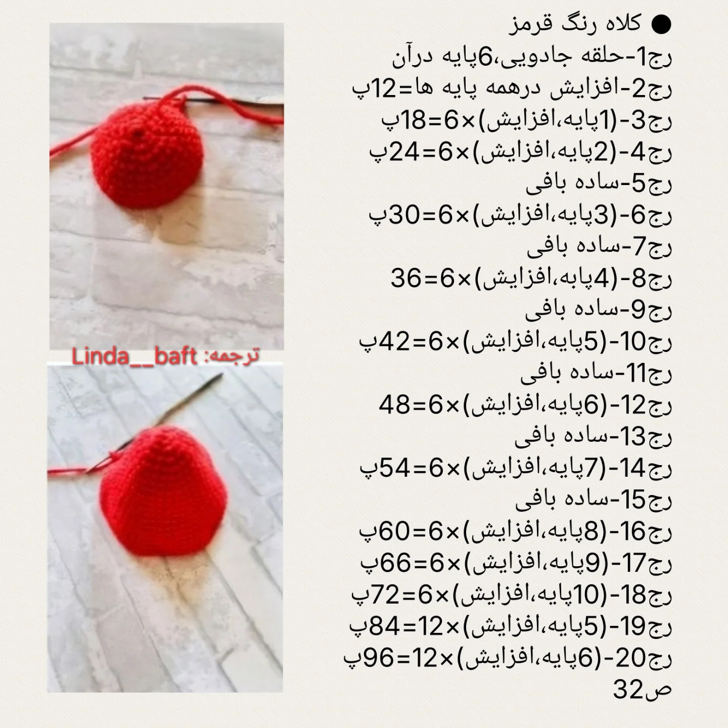 عروسک دلقک با کلاه قرمز بافتنی