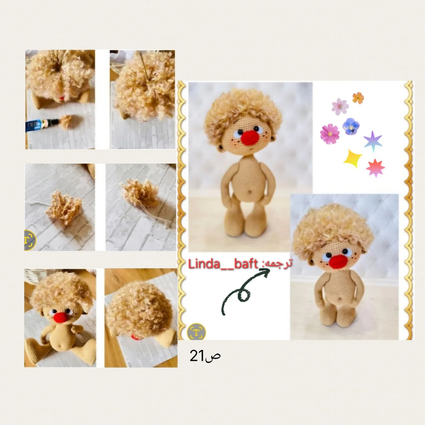 عروسک دلقک با کلاه قرمز بافتنی