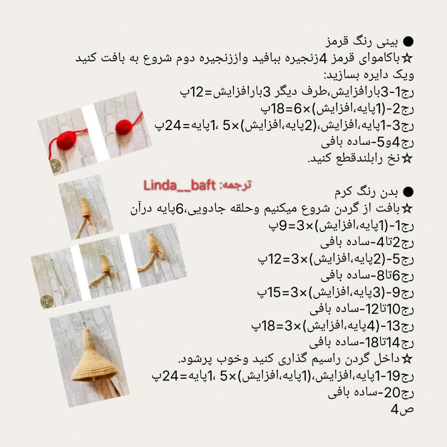 عروسک دلقک با کلاه قرمز بافتنی