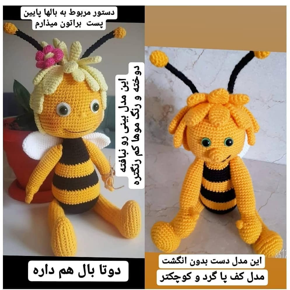 عروسک زنبور بافتنی زیبا با دستور بافت رایگان