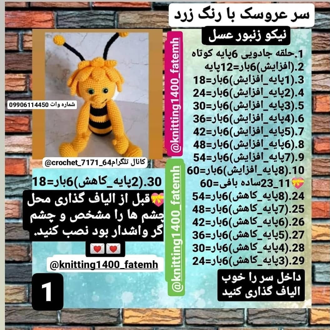 عروسک زنبور بافتنی زیبا با دستور بافت رایگان