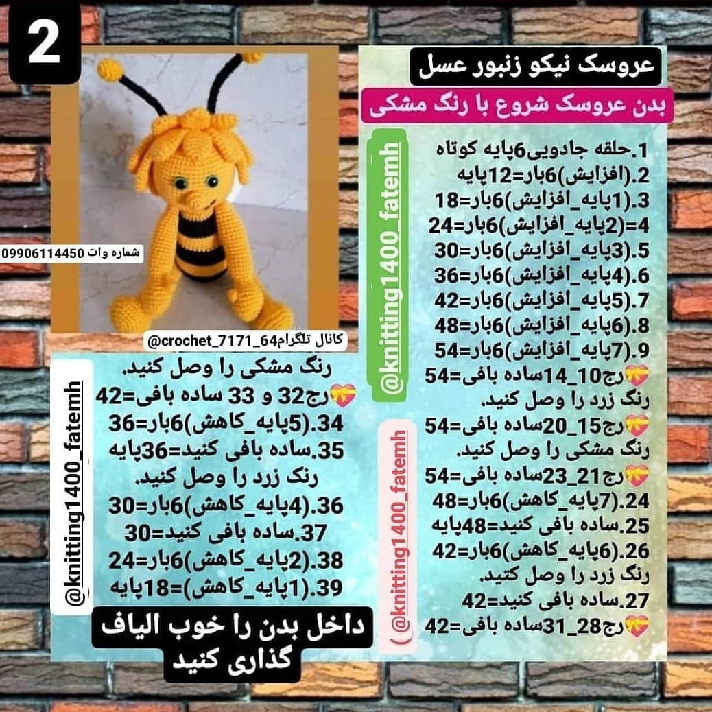 عروسک زنبور بافتنی زیبا با دستور بافت رایگان
