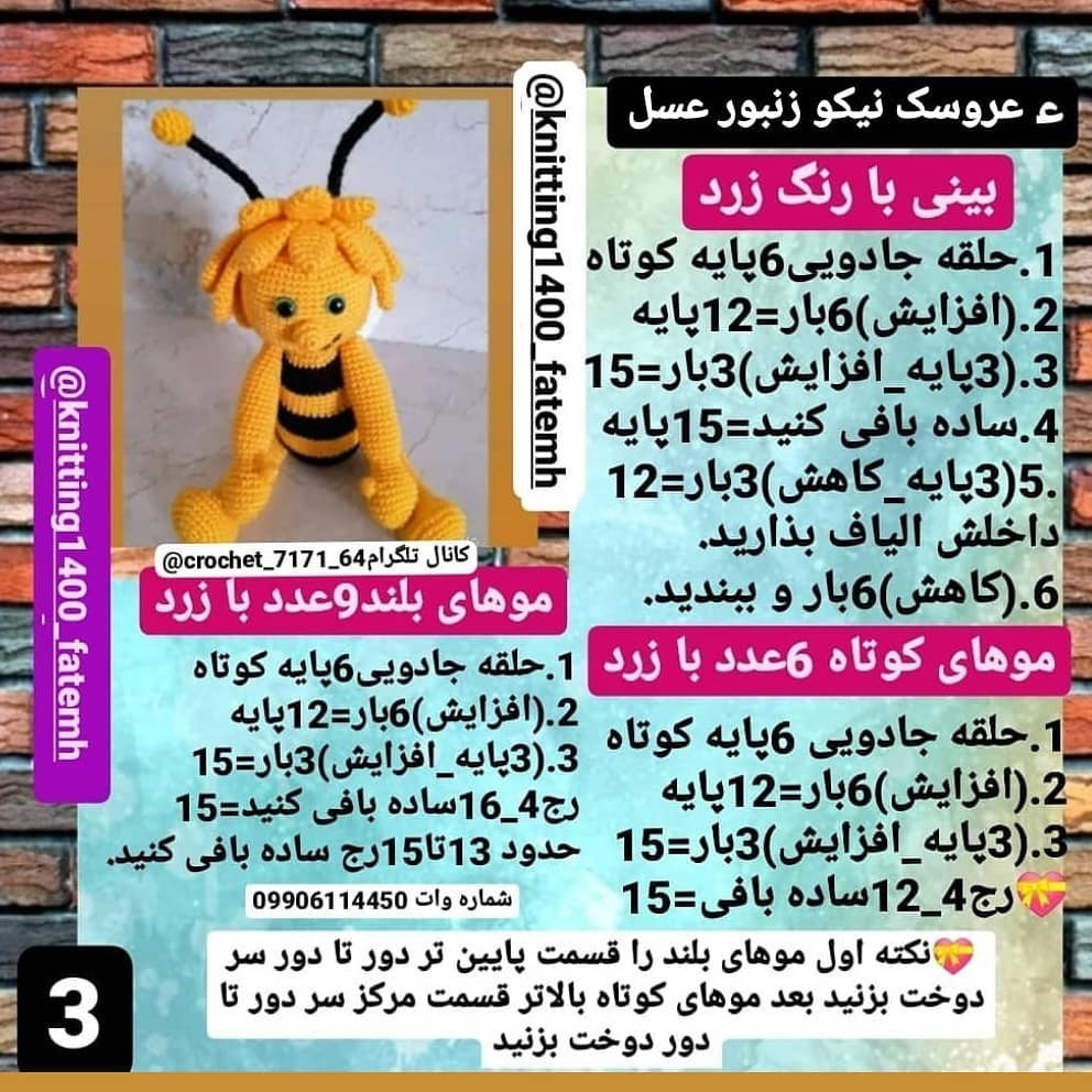 عروسک زنبور بافتنی زیبا با دستور بافت رایگان