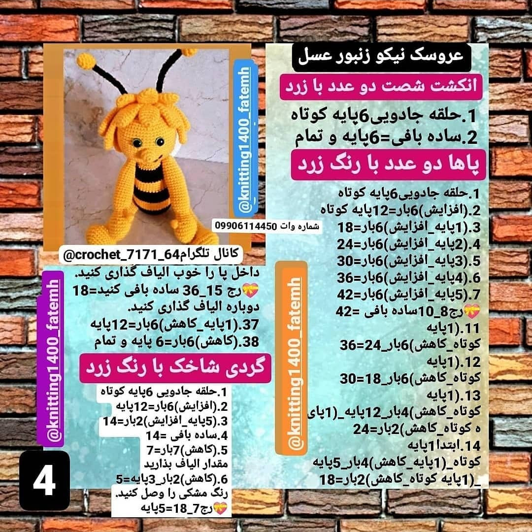 عروسک زنبور بافتنی زیبا با دستور بافت رایگان