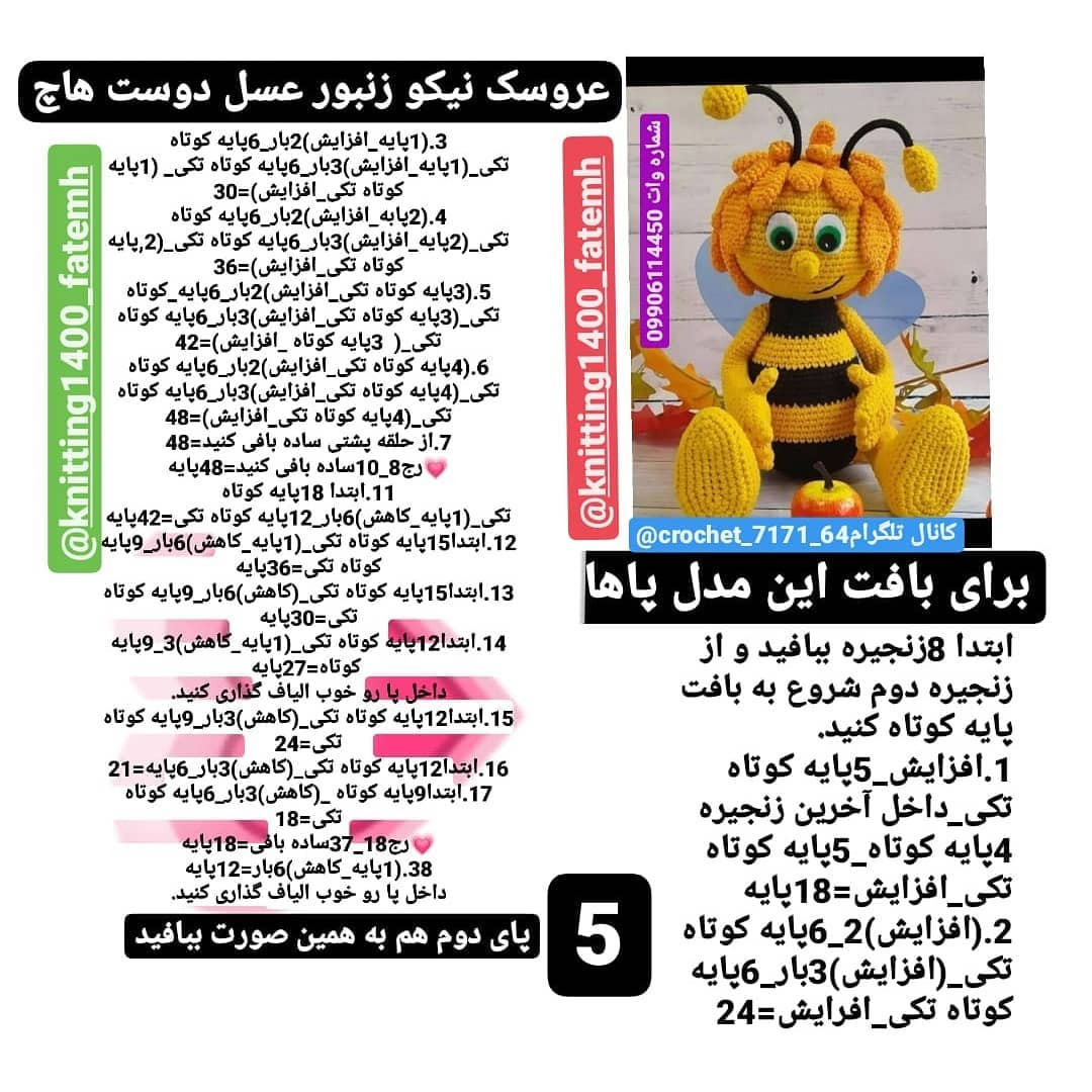 عروسک زنبور بافتنی زیبا با دستور بافت رایگان