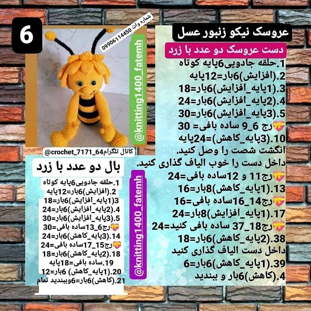 عروسک زنبور بافتنی زیبا با دستور بافت رایگان