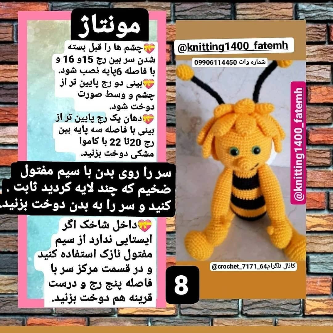 عروسک زنبور بافتنی زیبا با دستور بافت رایگان
