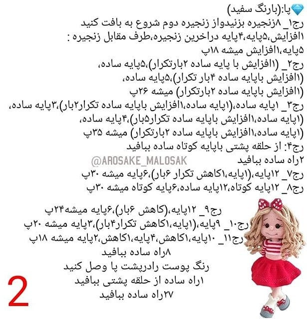 عروسک‌های بافتنی دوست‌داشتنی با لباس‌های رنگارنگ