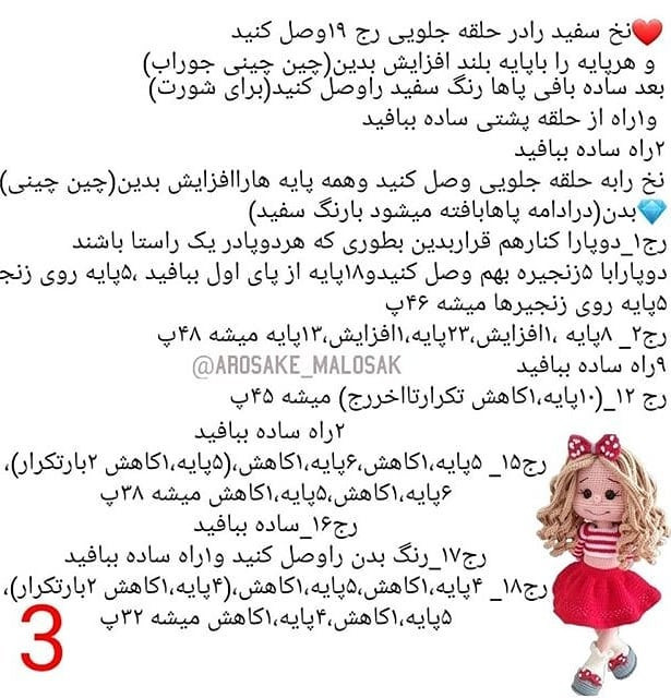 عروسک‌های بافتنی دوست‌داشتنی با لباس‌های رنگارنگ