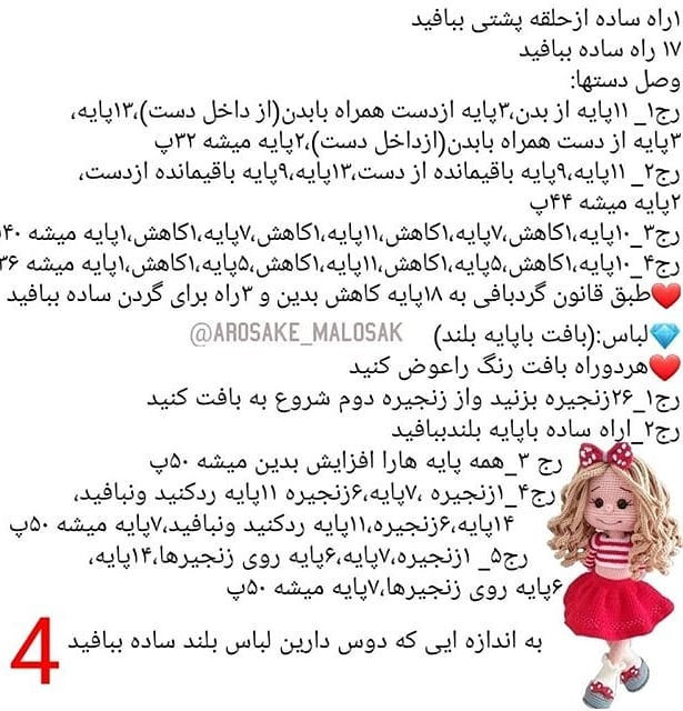 عروسک‌های بافتنی دوست‌داشتنی با لباس‌های رنگارنگ