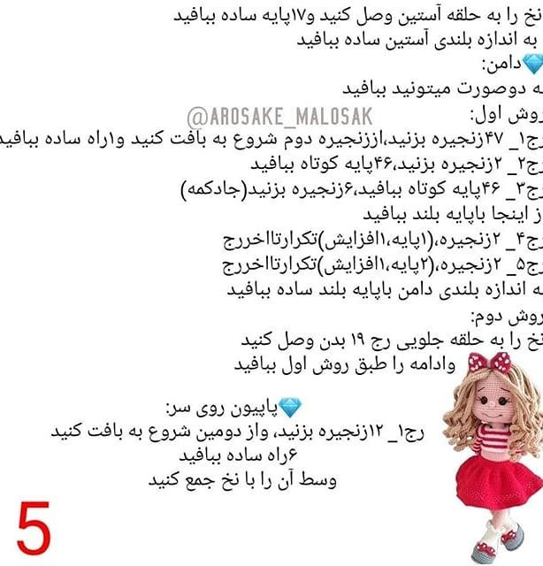 عروسک‌های بافتنی دوست‌داشتنی با لباس‌های رنگارنگ