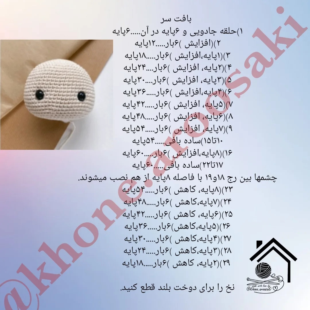 الگوی عروسک خرگوش بافتنی رایگان