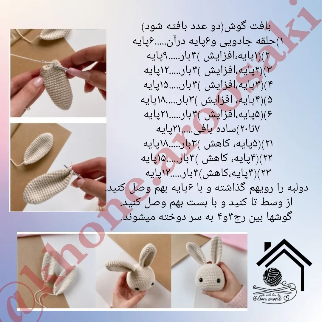 الگوی عروسک خرگوش بافتنی رایگان