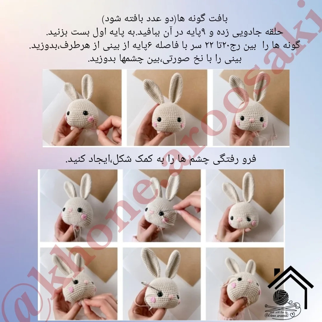 الگوی عروسک خرگوش بافتنی رایگان